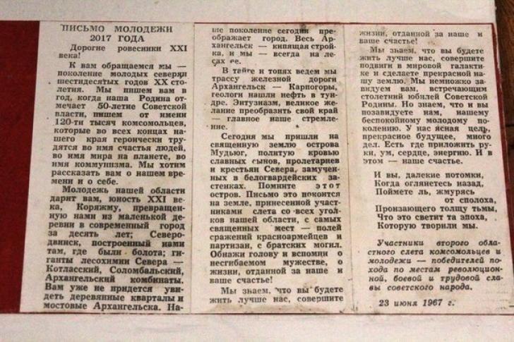 Капсула времени: В Украине нашли письмо для молодежи от комсомольцев 1967 года!