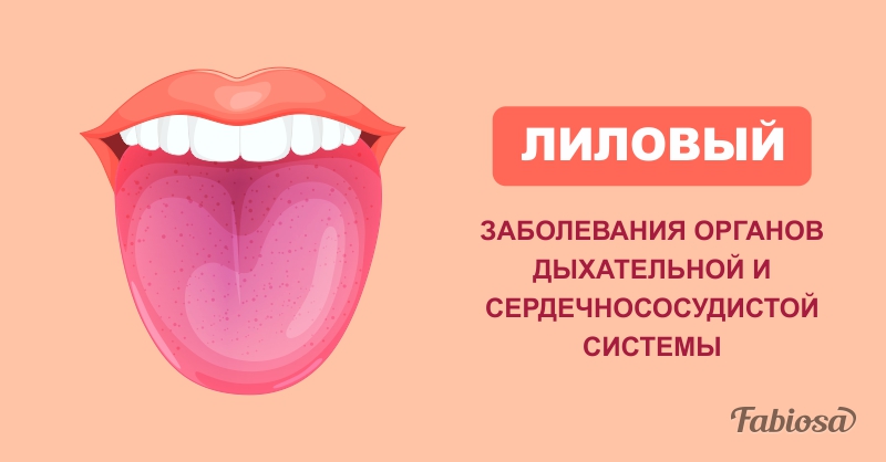 12 проблем со здоровьем, которые можно выявить по цвету вашего языка